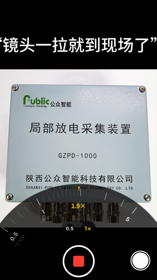 鏡頭一拉就到現(xiàn)場了 公眾智能電纜局放監(jiān)測裝置，有效保障電纜在高溫、低溫及高濕等多種環(huán)境下穩(wěn)定運行。