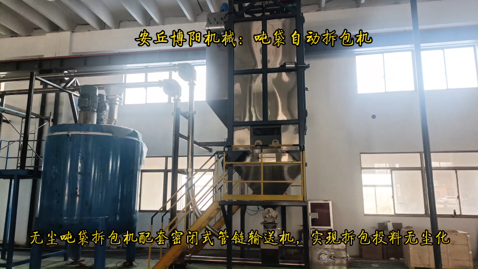 噸袋無塵投料站廠家   硫酸鎳噸包拆包機案例# 