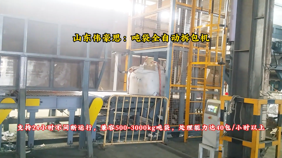 山東側(cè)切式噸包破包設(shè)備 化工料全自動(dòng)噸袋拆袋機(jī)
