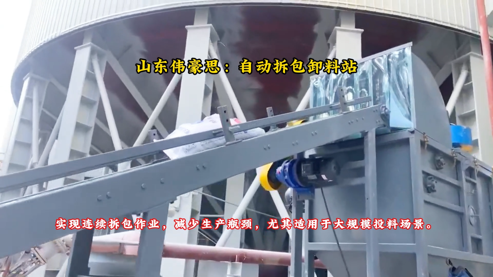 純堿密封式自動(dòng)破包機(jī) 自動(dòng)拆包投料站使用案例
