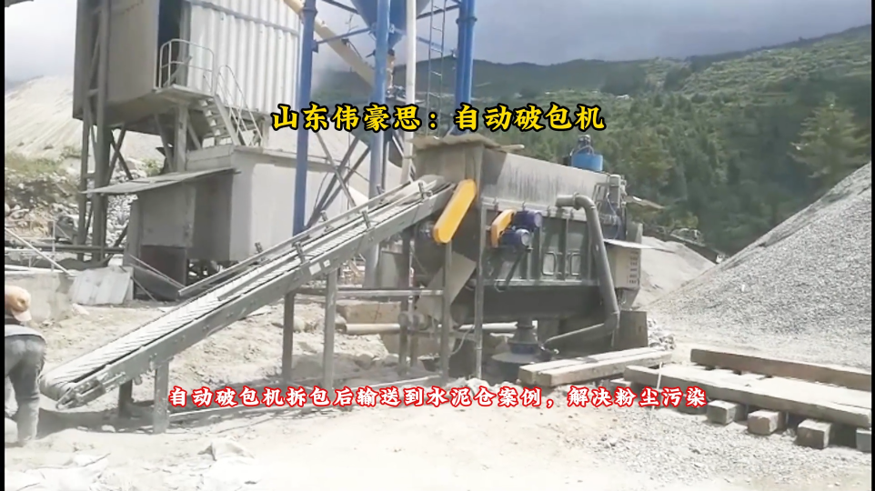 袋料自動(dòng)拆包卸料裝置 白水泥自動(dòng)破包機(jī)廠家
