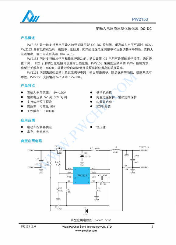 PW2153 DC-DC降壓芯片 8-150V寬輸入 5-30V可調輸出 140KHz PWM SOP8封裝