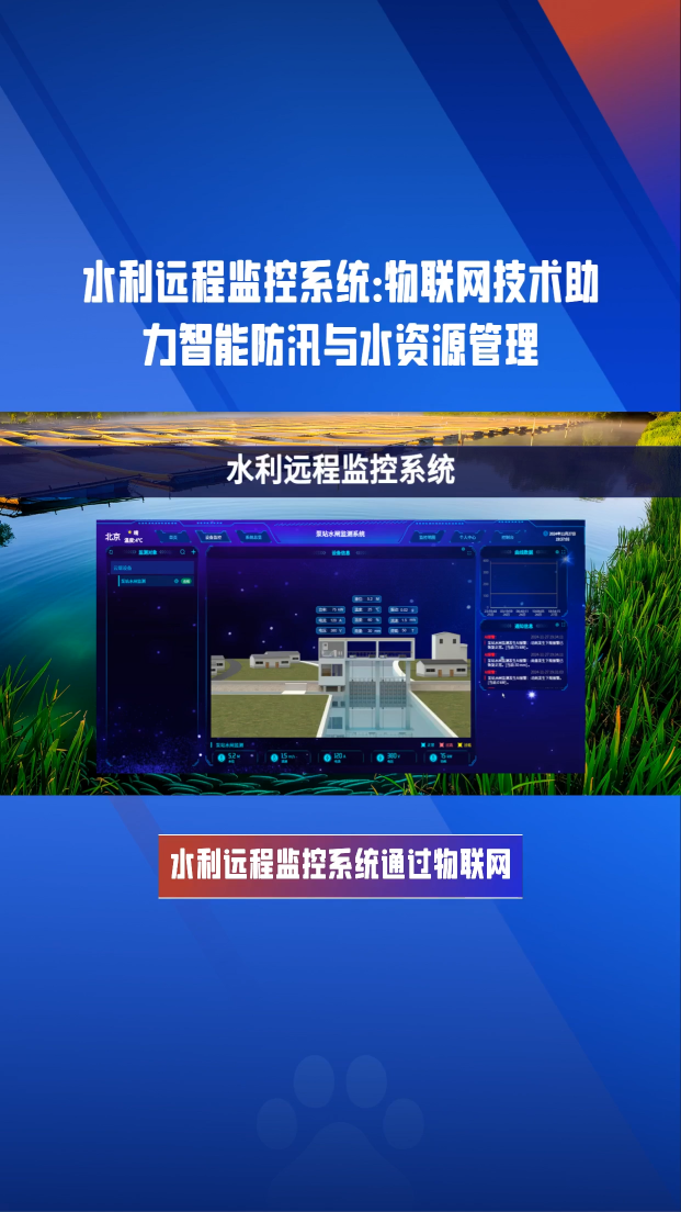 水利管理還在靠人工巡檢？這套遠程監控系統讓水庫、泵站、河道“無人值守”，防汛抗旱一屏掌控！ #plc 