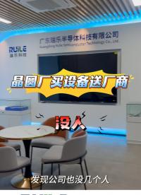 晶圓廠買設(shè)備送廠商工程師#晶圓檢測 #晶圓測溫 #晶圓制造過程 