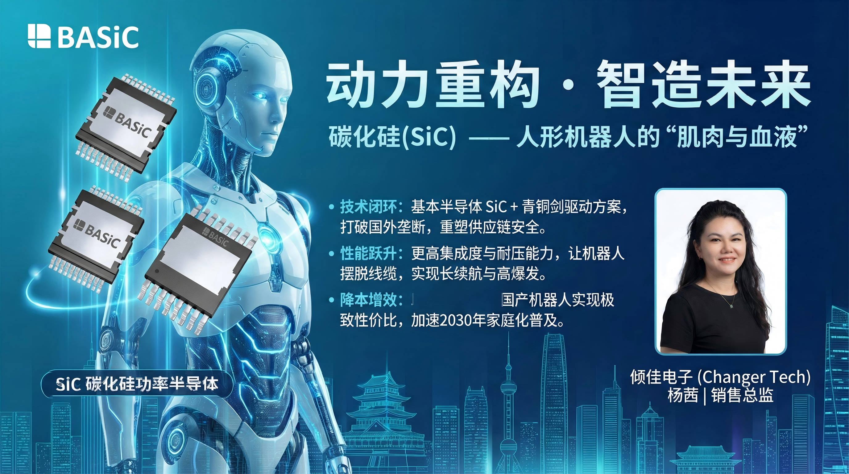 人口斷崖與硅基黎明：東亞人形機(jī)器人產(chǎn)業(yè)的宏觀經(jīng)濟(jì)驅(qū)動(dòng)力與碳化硅核心技術(shù)的關(guān)鍵賦能