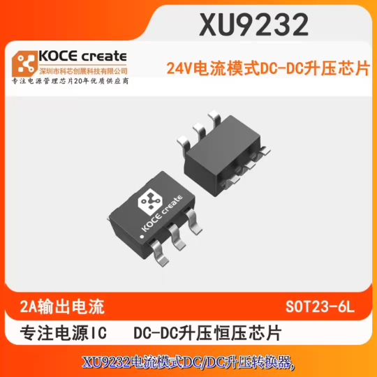 XU9232輸入電壓2-24V 輸出電壓小于28V 輸出電流2A#眼圖 #農(nóng)業(yè)物聯(lián)網(wǎng) #手套箱 