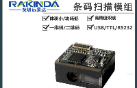 新<b class='flag-5'>大陸</b>NLS EM1395條形碼掃描模塊：嵌入式識(shí)別場(chǎng)景的性能標(biāo)桿