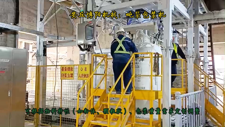 硫酸鈉噸包包裝機(jī)   山東噸袋包裝機(jī)# 噸袋包裝機(jī)# 