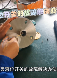 音叉液位開關(guān)的故障解決辦法！