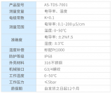 奧松電子AS-<b class='flag-5'>TDS</b>-7001<b class='flag-5'>電導率</b>電極的核心優(yōu)勢和應用場景