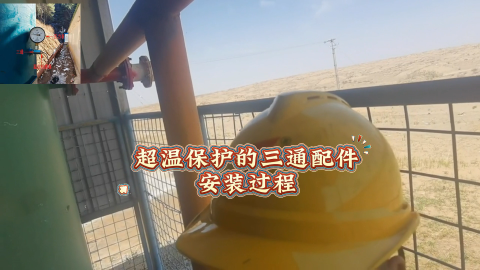 空壓機(jī)風(fēng)包超溫保護(hù)裝置三通配件是這樣裝的#plc教學(xué) 
