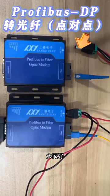 三格電子—Profibus-DP轉(zhuǎn)光纖（點(diǎn)對(duì)點(diǎn)）【型號(hào)：MS-F155-P】#DP #光纖 
