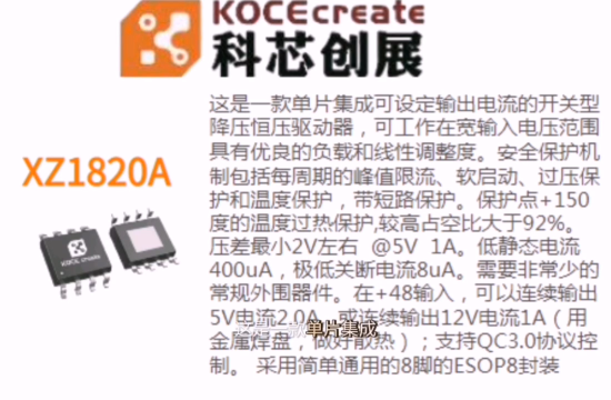 XZ1820A開(kāi)關(guān)型降壓恒壓驅(qū)動(dòng)器#RTT設(shè)計(jì)大賽 #眼圖 #農(nóng)業(yè)物聯(lián)網(wǎng) #手套箱 