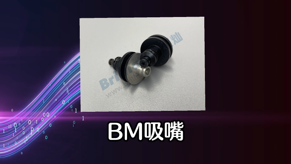 #BM吸嘴 #npm吸嘴 #feede #自動化設(shè)備 #npm配件 #專業(yè)smt整線設(shè)備配置方案 #專業(yè)保證 