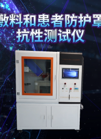 乾元 QY-Z714 外科敷料和患者防護(hù)罩激光抗性測試儀 BS EN ISO 11810:2015 測試穩(wěn)定