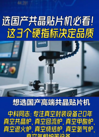 選國(guó)產(chǎn)共晶貼片機(jī)必看！這3個(gè)硬指標(biāo)決定品質(zhì)