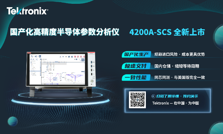 從制造到創(chuàng)造：泰克以本土生態(tài)閉環(huán)賦能硬科技突圍