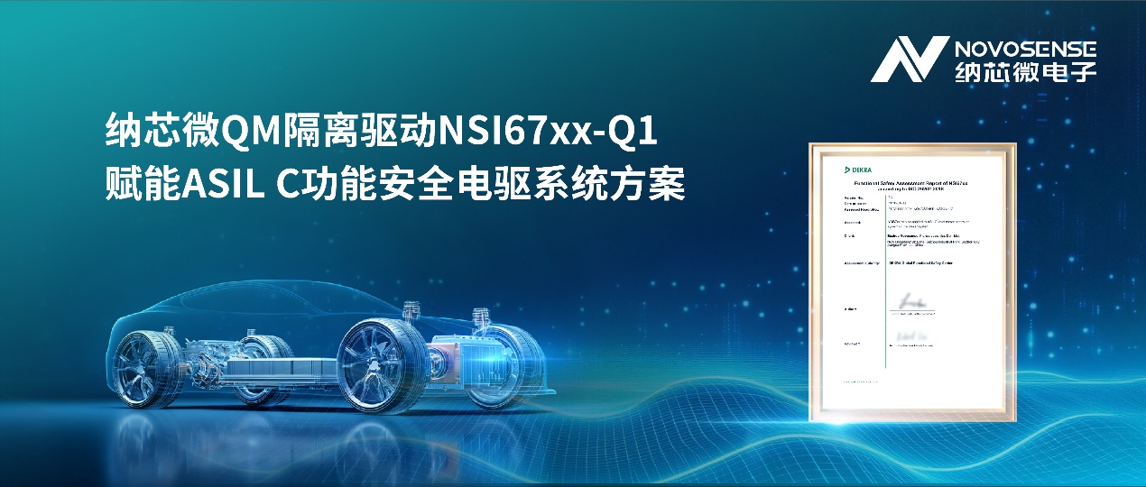 助力新國標(biāo)要求，<b class='flag-5'>納</b><b class='flag-5'>芯</b><b class='flag-5'>微</b>推出基于QM隔離<b class='flag-5'>驅(qū)動(dòng)</b>NSI67xx-Q1、滿足<b class='flag-5'>ASIL</b> C<b class='flag-5'>功能</b><b class='flag-5'>安全</b>等級(jí)的電驅(qū)系統(tǒng)方案