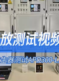 局放測試視頻