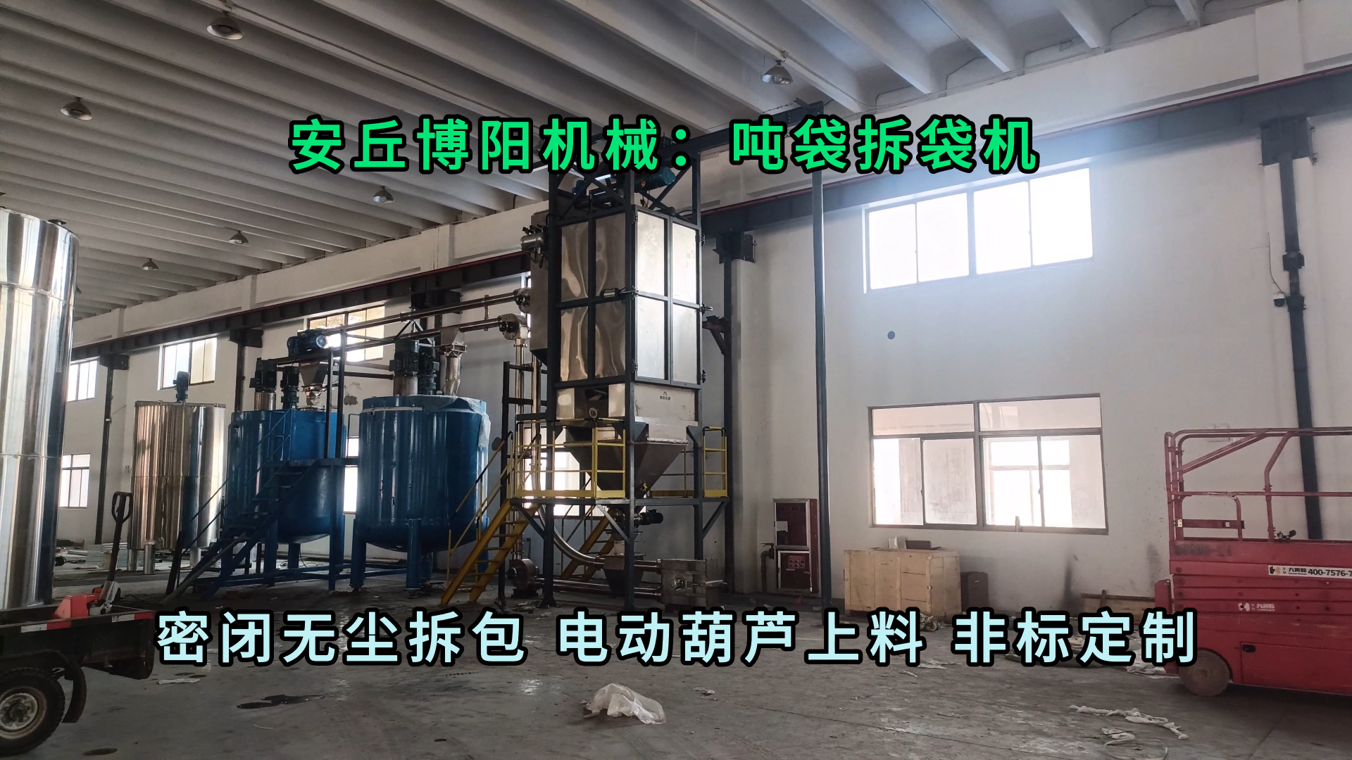無塵煤粉噸袋拆包卸料機 粉體噸包拆包機生產(chǎn)商家