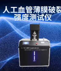 上海程斯 CSI-Z111 人工血管薄膜加壓破裂強(qiáng)度測(cè)試儀 YY 0500-2021 專(zhuān)業(yè)講解
