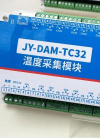 32路TC溫度采集模塊24位AD轉換+分辨率0.1+測溫精度±1℃+采集頻率10HZ #物聯(lián)網(wǎng)#PLC 
