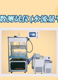 乾元 QY-F830 高溫導(dǎo)熱系數(shù)測(cè)試儀（水流量平板法）GB/T17911 使用說(shuō)明