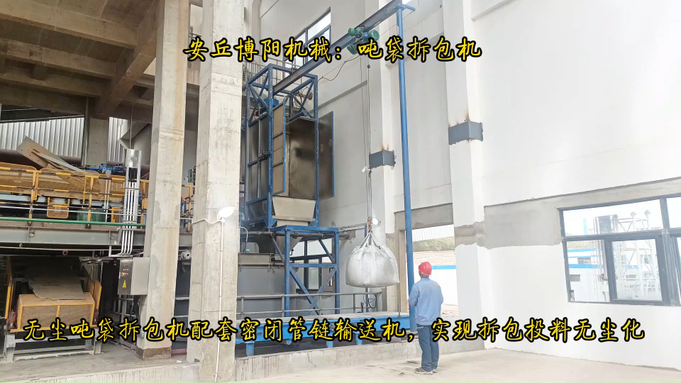 山東噸包拆包機(jī)廠家  塑料噸袋自動(dòng)拆包機(jī)# 噸袋拆包機(jī)# 