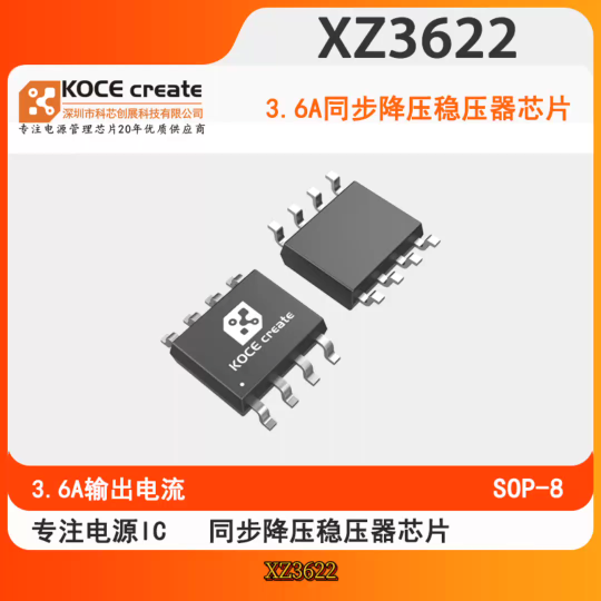 XZ3622 輸入電壓4-30V輸入，輸出電流3.6A  輸出電壓1.8-28V