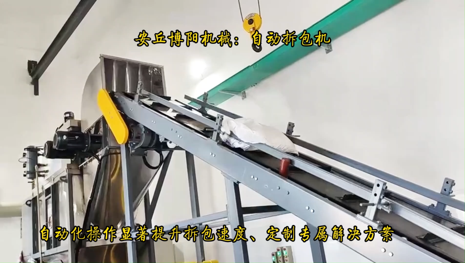 甘肅自動(dòng)拆包機(jī)廠家   水泥自動(dòng)破袋機(jī) #自動(dòng)拆包機(jī) 