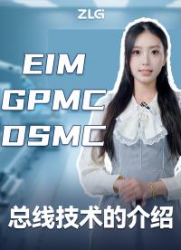 兩分鐘，帶您了解EIM、GPMC和DSMC總線技術(shù) #核心板?#NXP #嵌入式 #瑞芯微 