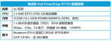 戴爾科技2U雙路<b class='flag-5'>機(jī)架式</b>服務(wù)器Dell PowerEdge R7725深度解析
