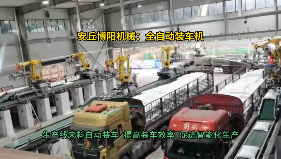 化肥全自動裝車機定制  機械手裝車設備減少人工#全自動裝車機 #機械手裝車機 #裝車機 #智能裝車機
 