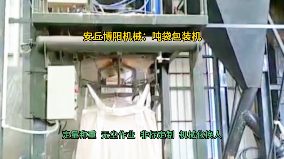 水泥噸袋包裝機廠家定制 噸包定量包裝秤操作簡單#噸袋包裝機 #噸包包裝機 #噸袋包裝秤 #