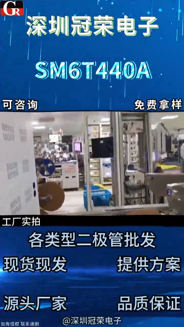 SM6T440A單向TVS瞬態(tài)抑制二極管： 440V高斷態(tài)電壓，單向瞬態(tài)抑制，精準(zhǔn)保護(hù)敏感電路#二極管# 