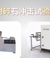 上海程斯-耐碎石沖擊試驗機(jī) GMW 1407 測試原理