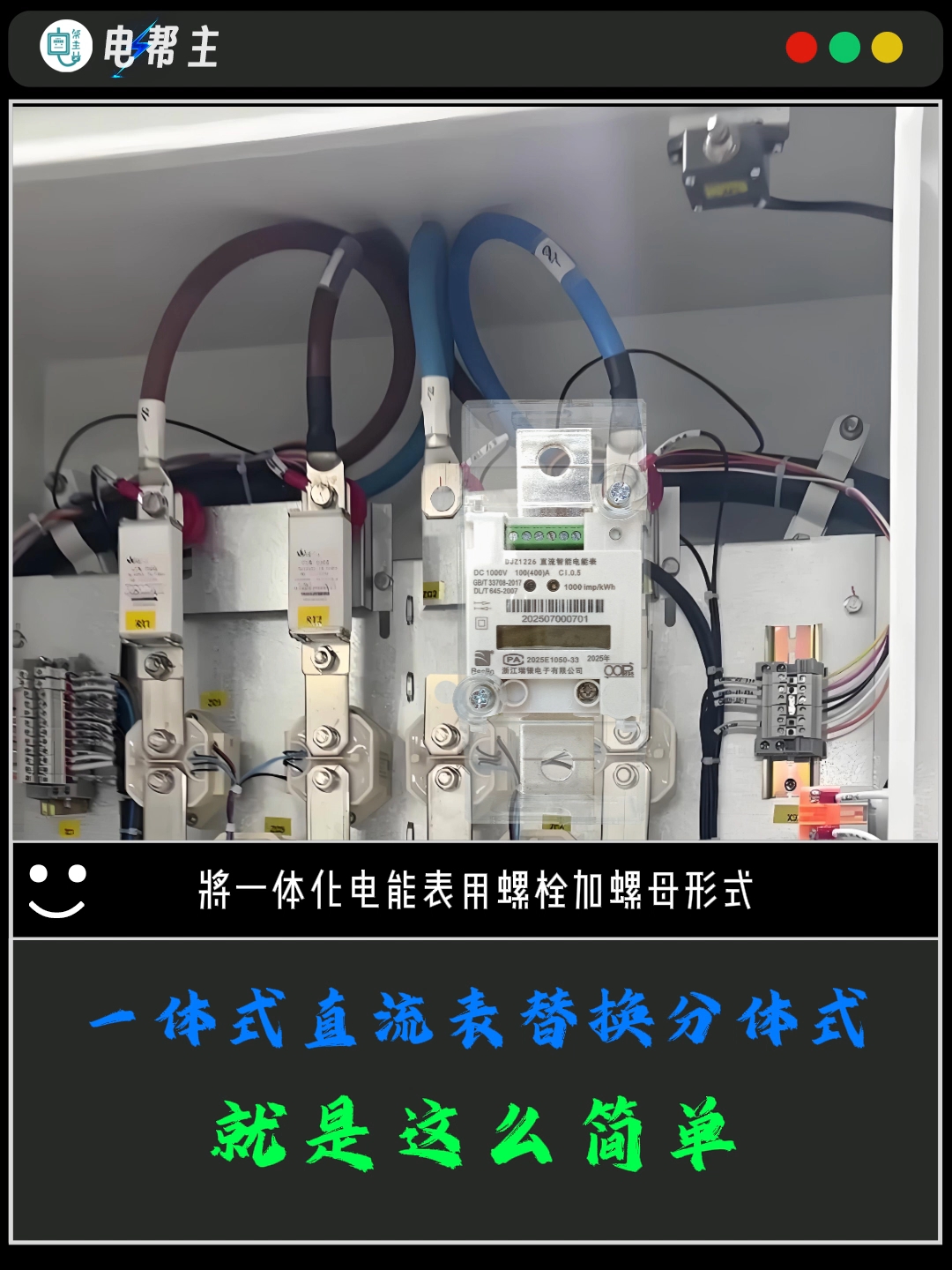 一體式直流電能表替換分體式，就是這么簡單！#電表 #直流表 #儀器儀表 #電表廠家 
