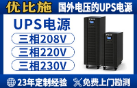 在線式220V工頻UPS電源全解