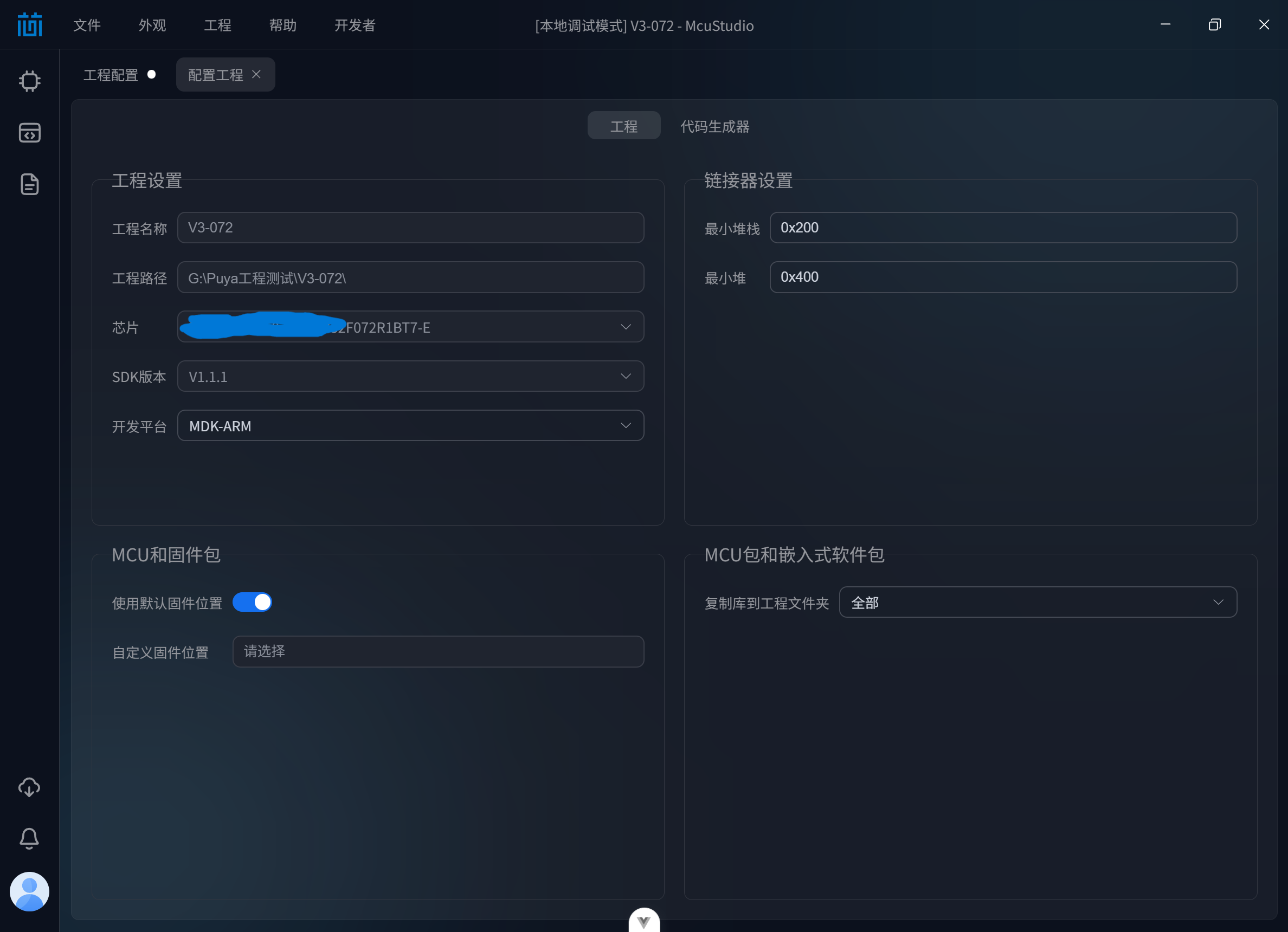 McuStudio-工程配置.png