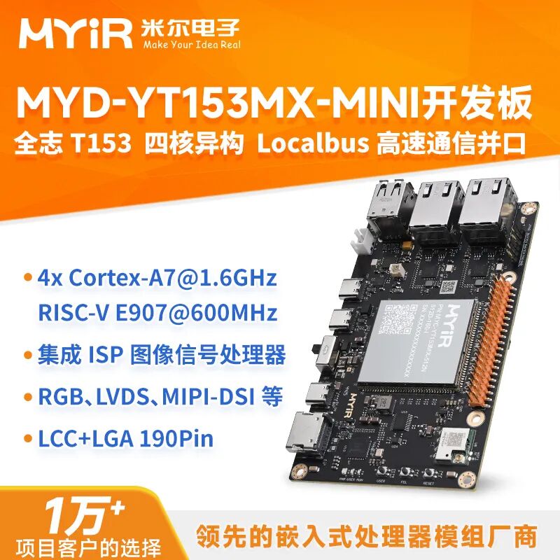 有獎丨米爾全志 T153 MINI<b class='flag-5'>開發(fā)板</b>免費(fèi)<b class='flag-5'>試用</b>來啦