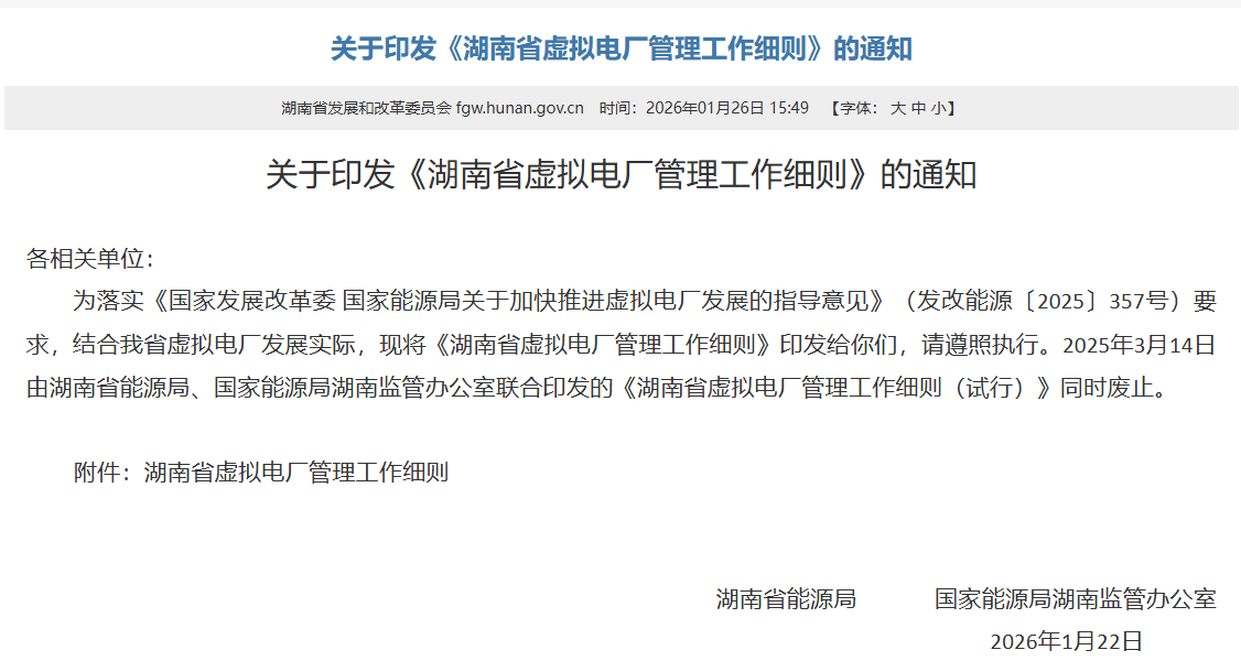 告別“散兵游勇”！安科瑞合規(guī)方案點(diǎn)亮湖南<b class='flag-5'>虛擬</b><b class='flag-5'>電廠</b>新未來(lái)