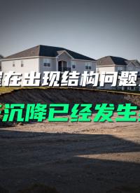 房屋傾斜隱患難察覺？直川無線傾角傳感器提前預(yù)警地基不均勻沉降。#房屋監(jiān)測 #傾角傳感器 