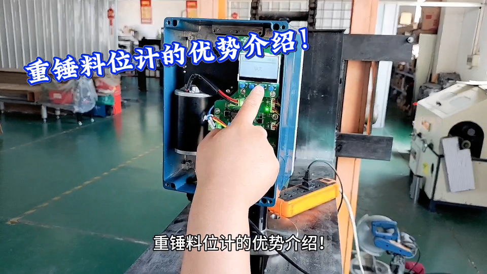重錘料位計(jì)的優(yōu)勢(shì)介紹！