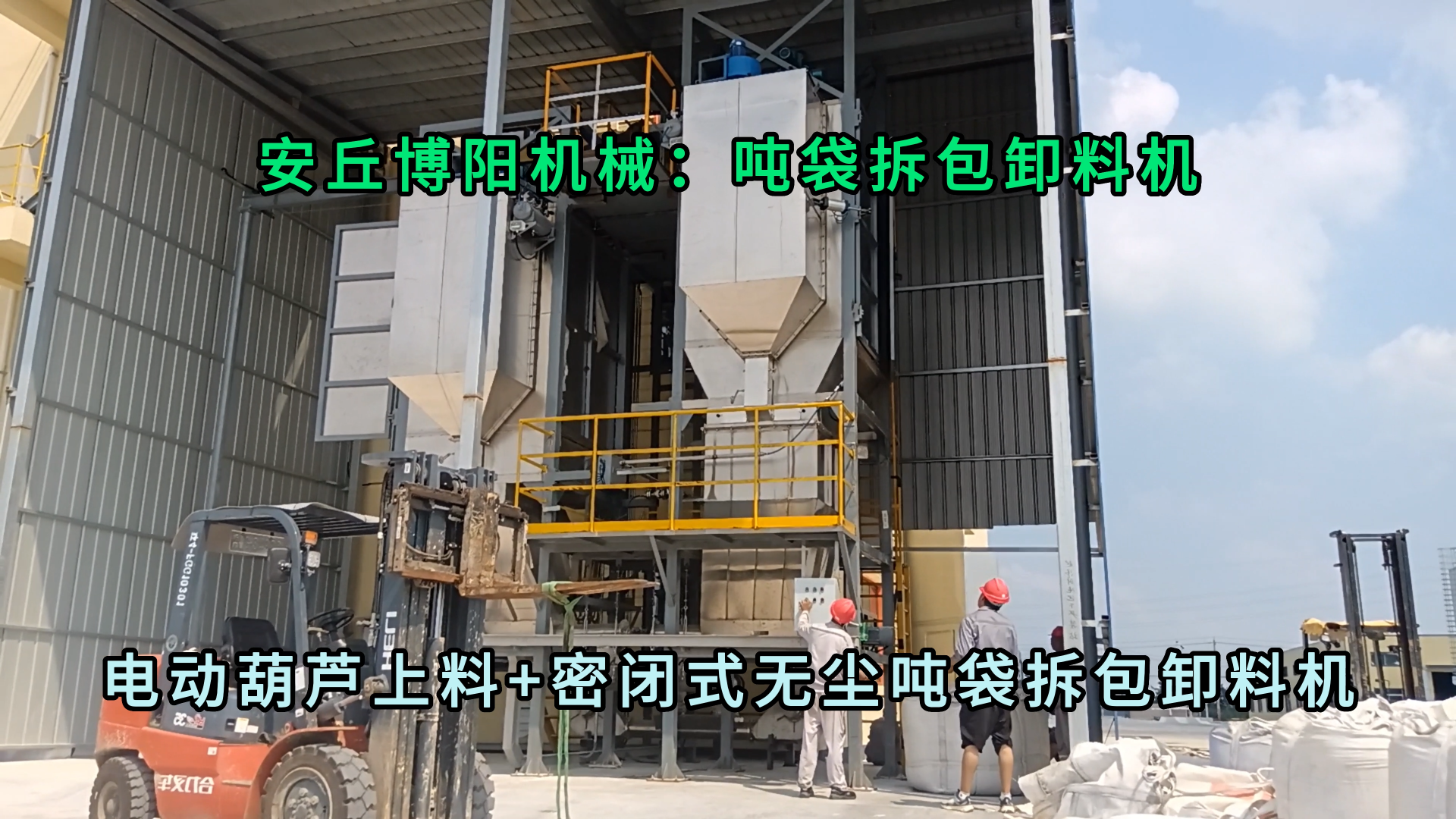 四氧化三鐵噸袋拆袋機(jī) 無塵粉體噸袋拆包卸料站廠家