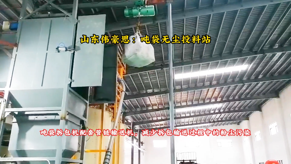 定制炭黑粉噸包投料站 無塵噸袋拆包機技術(shù)方案
