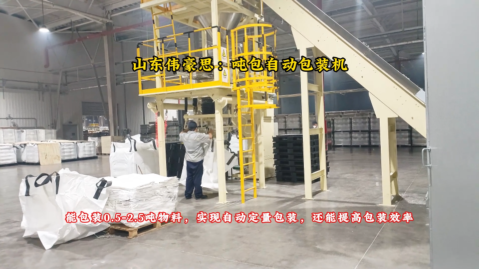 供應(yīng)噸袋自動(dòng)噸包裝置 膨潤(rùn)土自動(dòng)噸包包裝機(jī)
