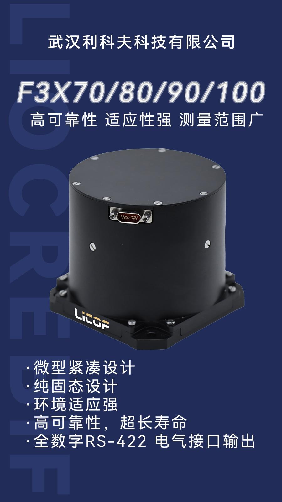 F3X70系列丨光纖慣性測量單元