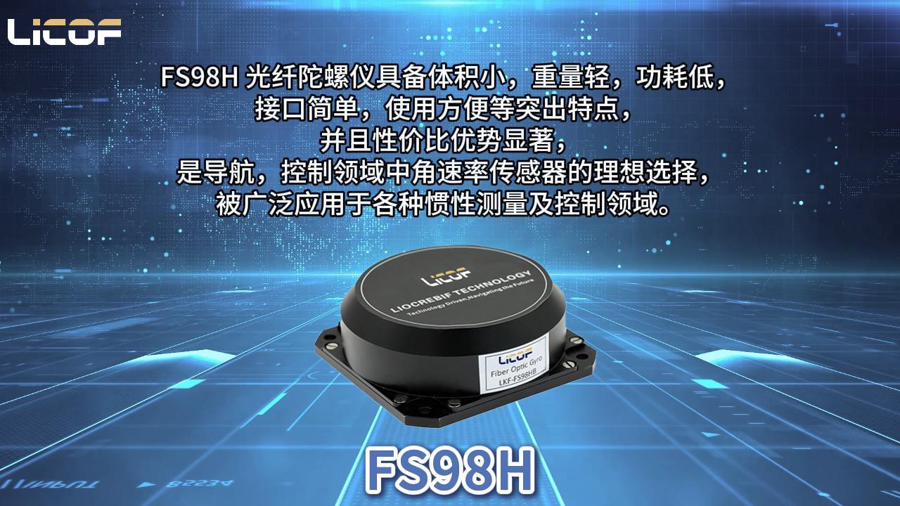 FS98H微型化的光纖陀螺儀丨安裝測(cè)試操作演示