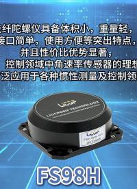 FS98H微型化的光纖陀螺儀丨安裝測試操作演示