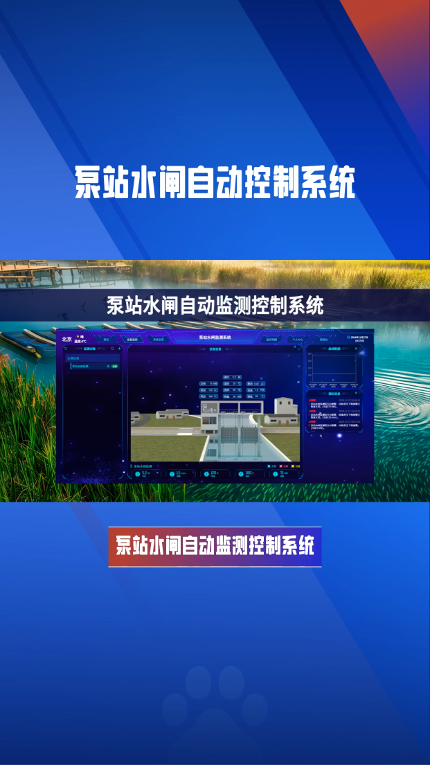遠(yuǎn)程通訊打通數(shù)據(jù)鏈路 數(shù)字孿生升級(jí)泵站水閘智控能力 #plc #物聯(lián)網(wǎng) 